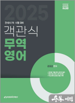 2025 객관식 무역영어