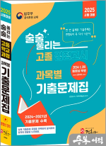 2025 술술 풀리는 고졸 과목별 검정고시 기출문제집