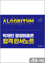2024 박제인 행정법총론 합격 판서노트