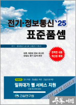 2025 전기.정보통신 표준품셈