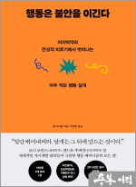 행동은 불안을 이긴다