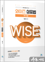 WISE 와이즈 상표법 1차 기본