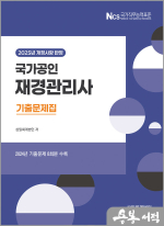 2025 국가공인 재경관리사 기출문제집
