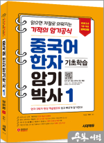 중국어 한자암기박사1 - HSK 1~5급 단어장! 읽으면 저절로 외워지는 기적의 암기 공식