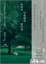 우리의 낙원에서 만나자