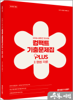 2026 김중근 형사법 컴팩트 기출문제집 PLUS Ⅱ 형법 각론