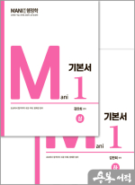 김만희 MANI(마니) 행정학 기본서(전2권)