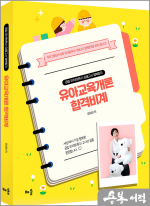 유아리 유아교육개론 합격비계(공립 유치원(특수) 임용고시 행복합격)