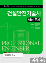 건설안전기술사 핵심 문제