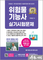 2024 위험물기능사 실기시험문제