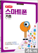 [할 수 있다] 스마트폰 기초