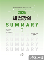 (4쇄)2025 강경태 세법강의 summary 1