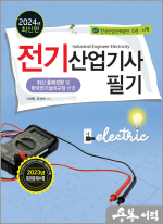 2024 전기산업기사 필기