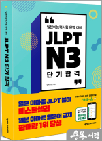 JLPT N3 단기 합격(별책.앱 단어장.MP3 포함)