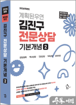 2026 계획된우연 김진구 전문상담 기본개념 2