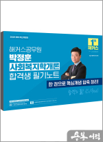 2025 해커스공무원 박정훈 사회복지학개론 합격생 필기노트