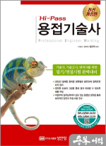 Hi-Pass 용접기술사