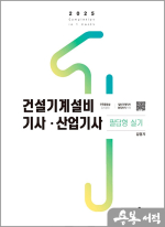 2025 건설기계설비기사 산업기사 필답형 실기