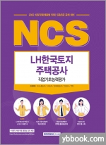 2022 LH한국토지주택공사 직업기초능력평가