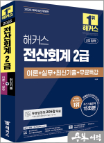 2025 해커스 전산회계 2급 이론+실무+최신기출+무료특강