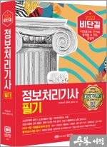 2023 비단길 정보처리기사 필기