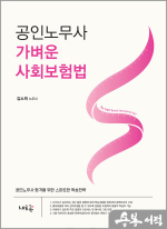 2025 김소희 공인노무사 가벼운 사회보험법