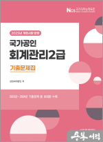 2025 회계관리2급 기출문제집