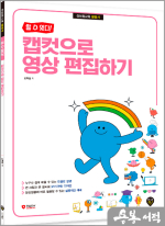 [할 수 있다!] 캡컷으로 영상 편집하기