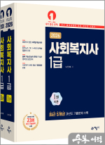 ★스프링 반값★2026 노민래 사회복지사 1급(무료동영상 제공)(전2권)