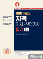 2025 PASS 지적기사산업기사 필기(전2권)