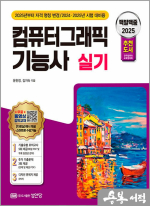 2025 백발백중 컴퓨터그래픽기능사 실기