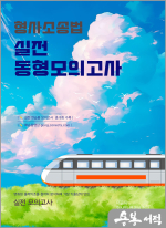 이윤탁 형사소송법 실전동형모의고사