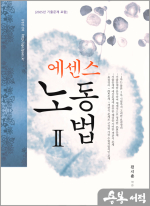 2026 전시춘 에센스 노동법 2