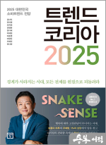 트렌드 코리아 2025