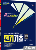 시대에듀 EBS 전기기사.산업기사 전기기초 필기