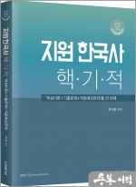 지원 한국사 핵기적