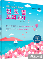 김용재 공무원 회계학 진도별 모의고사(개정판)