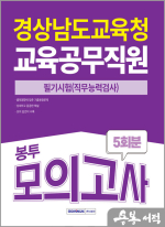 2025 경상남도교육청 교육공무직원 봉투모의고사
