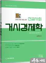 2026 김지태 전공사회 거시경제학