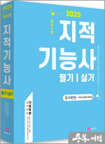 2025 지적기능사 필기/실기(개정9판)