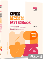 2025 김태윤 보건행정 단기 맥Book