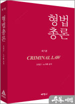 형법총론(7판)