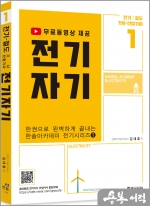 2023 한권으로 완벽하게 끝내는 한솔아카데미 전기시리즈(1) 전기자기