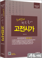 최병해 전공국어 고전시가