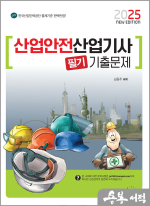 2025 산업안전산업기사 필기 기출문제
