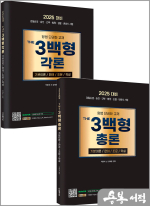 2025 형법 THE 3백형 총론+각론 세트(전2권)