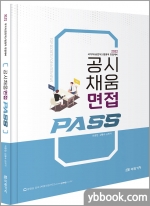 2022 공시 채움 면접 PASS(국가직(공안직).법원직)