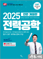2025 전력공학