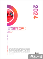 2024 소방관계법규