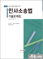 2025 민사소송법 기출문제집(법원직/등기직)(년도별)